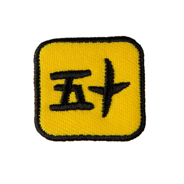 Badge - Kanji Number 72
