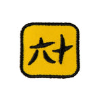 Badge - Kanji Number 73