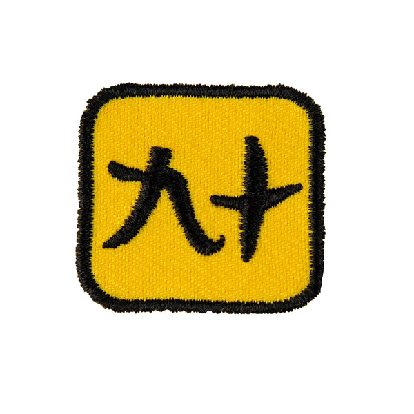 Badge - Kanji Number 76